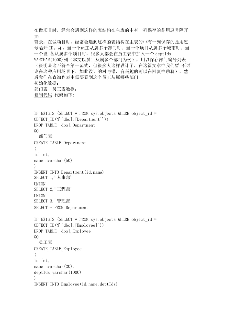 列保存多个ID(将多个用逗号隔开的ID转换成用逗号隔开的名称_第1页