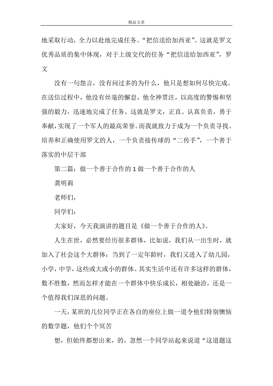 《做一个善于落实的“二传手”[优秀范文5篇]》_第3页