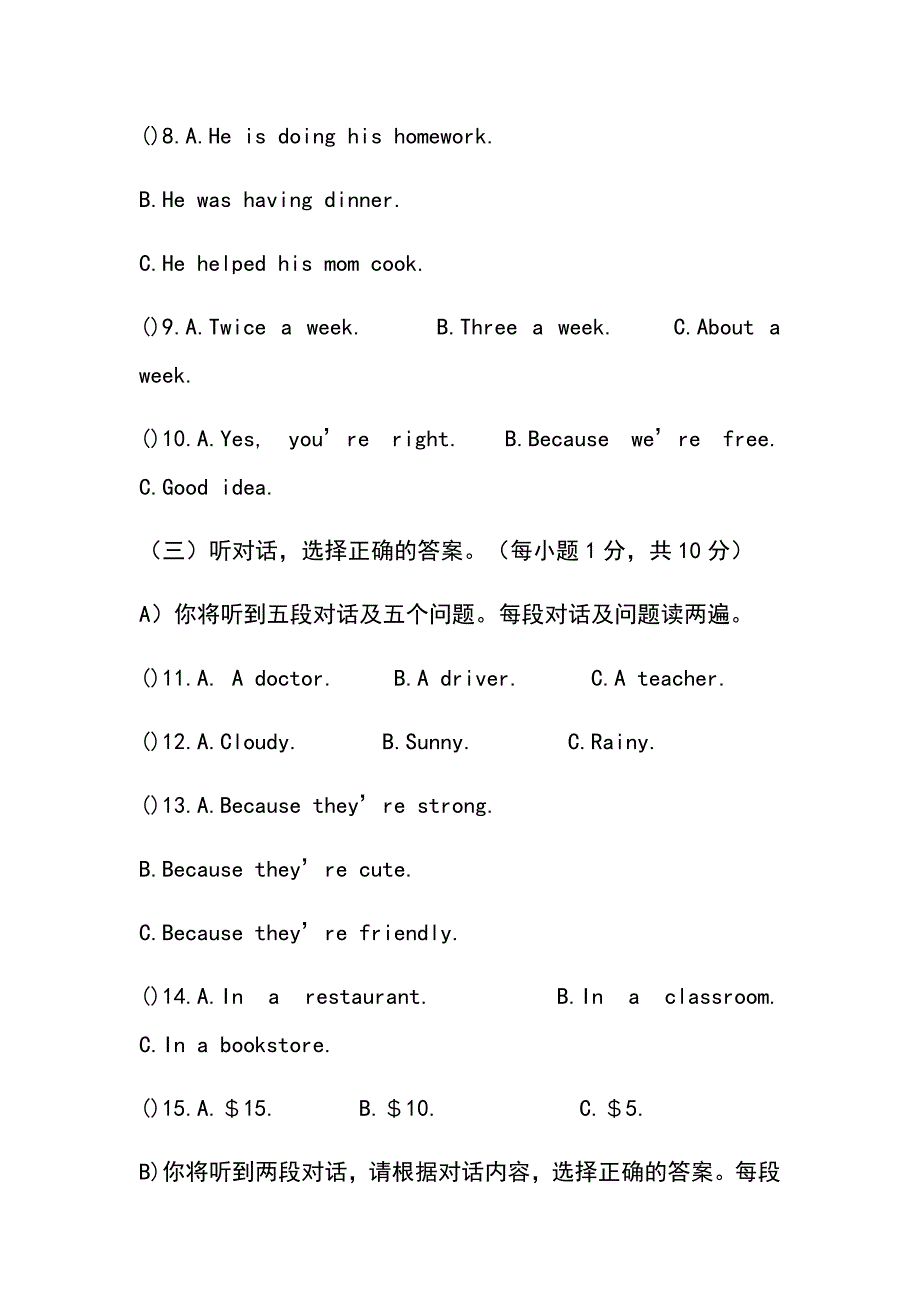 2016年来宾市初中毕业升学统一考试--正文_第2页