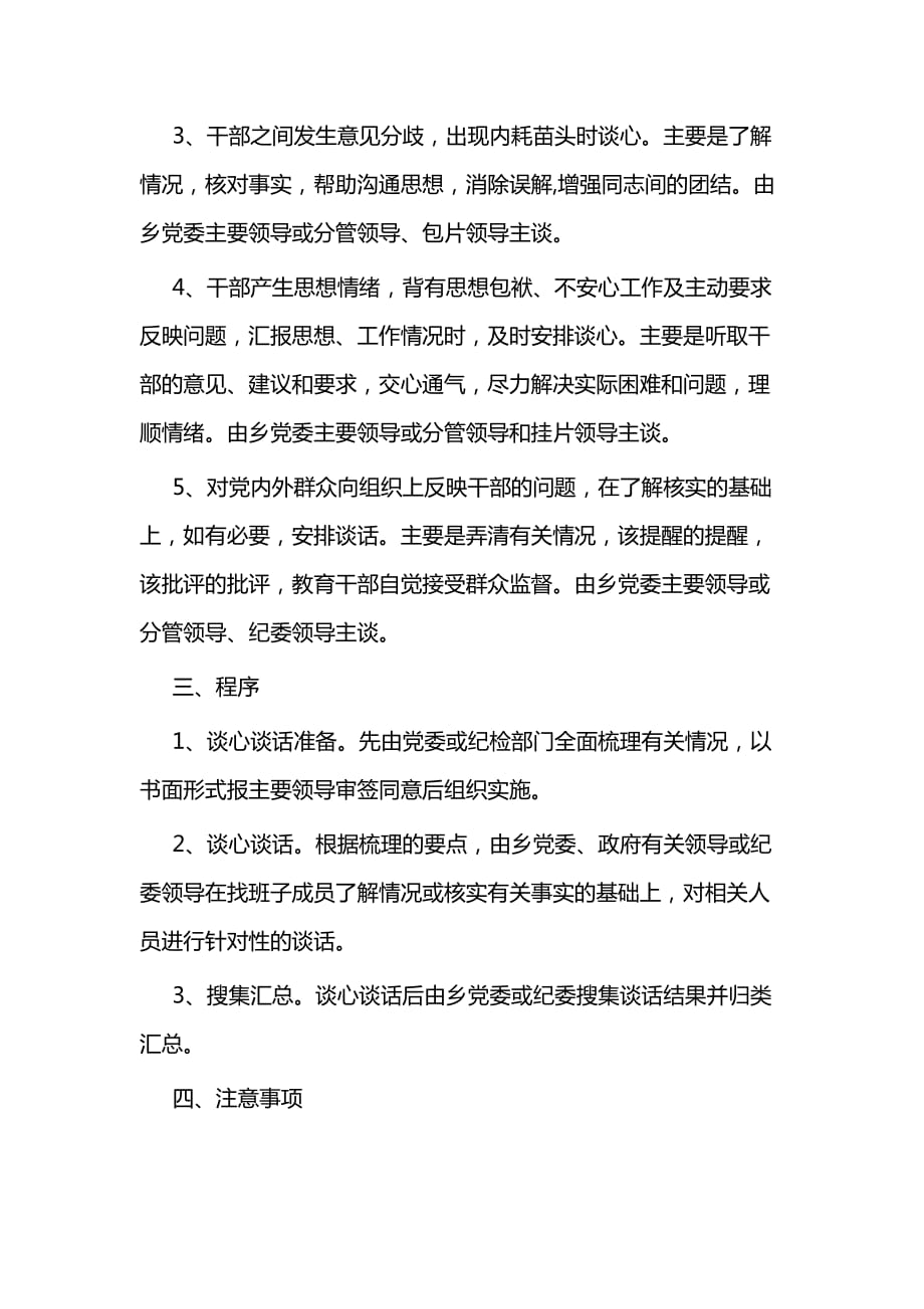 关于谈心谈话制度范文二篇_第4页