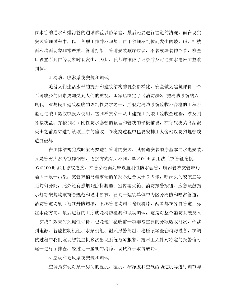 见习期工作总结（助理工程师）_第2页