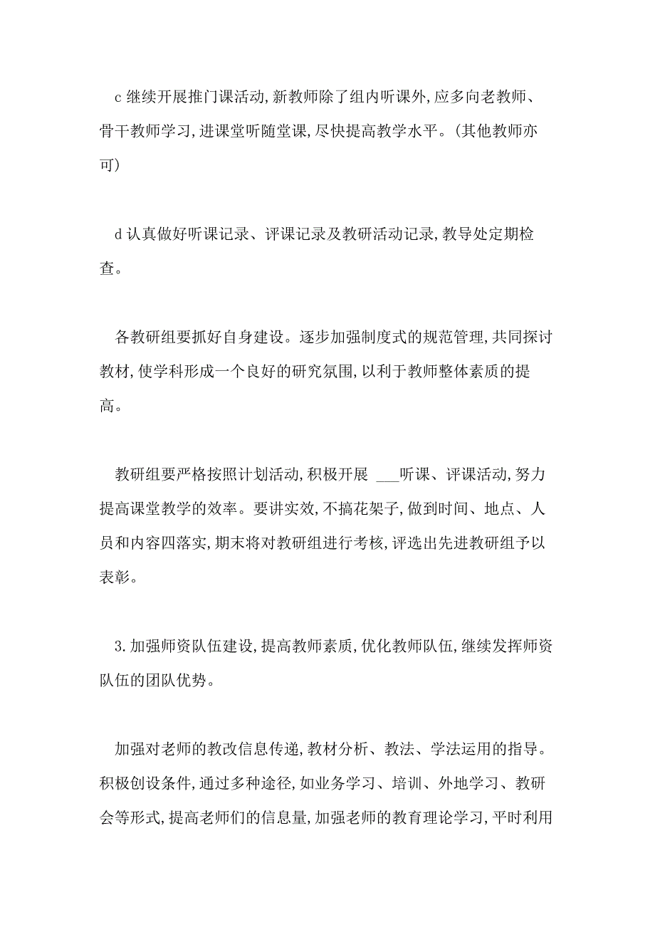 2020初中教务处工作计划写_第3页