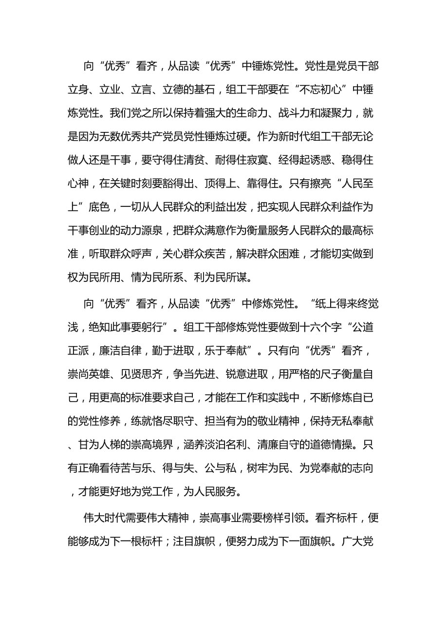 学习全国优秀共产党员事迹心得二篇_第2页