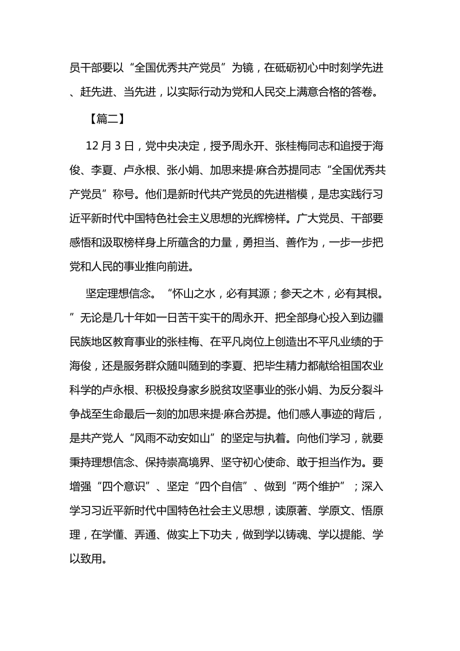 学习全国优秀共产党员事迹心得二篇_第3页