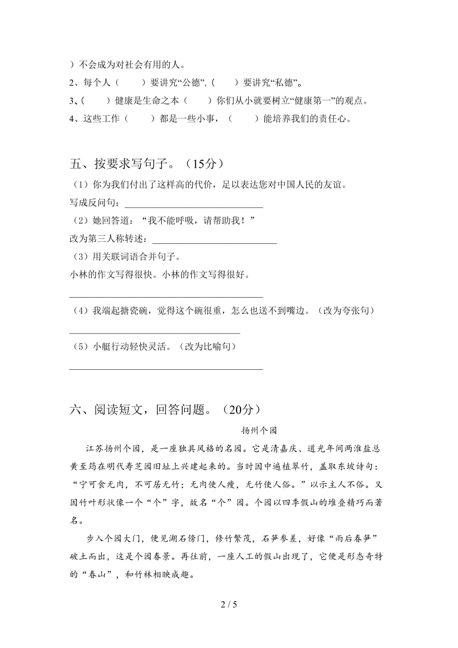 西师大版五年级语文下册第四次月考试卷及答案（完整_第2页