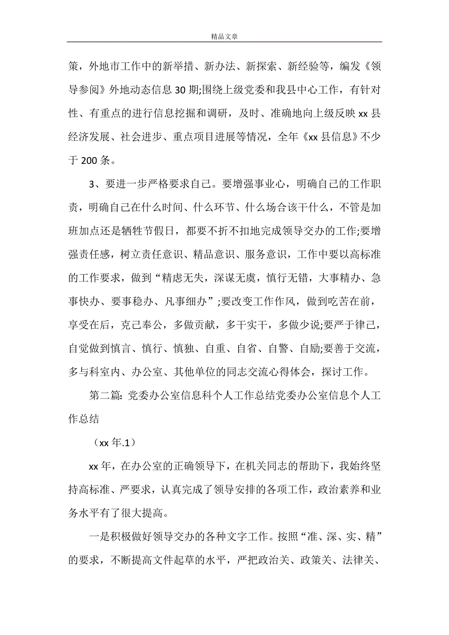 《党委办公室信息科个人总结大全》_第3页