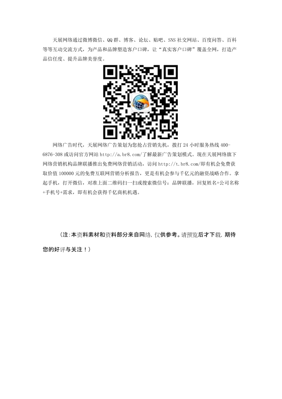 天展网络十年深耕网络成就实力广告策划公司_第2页