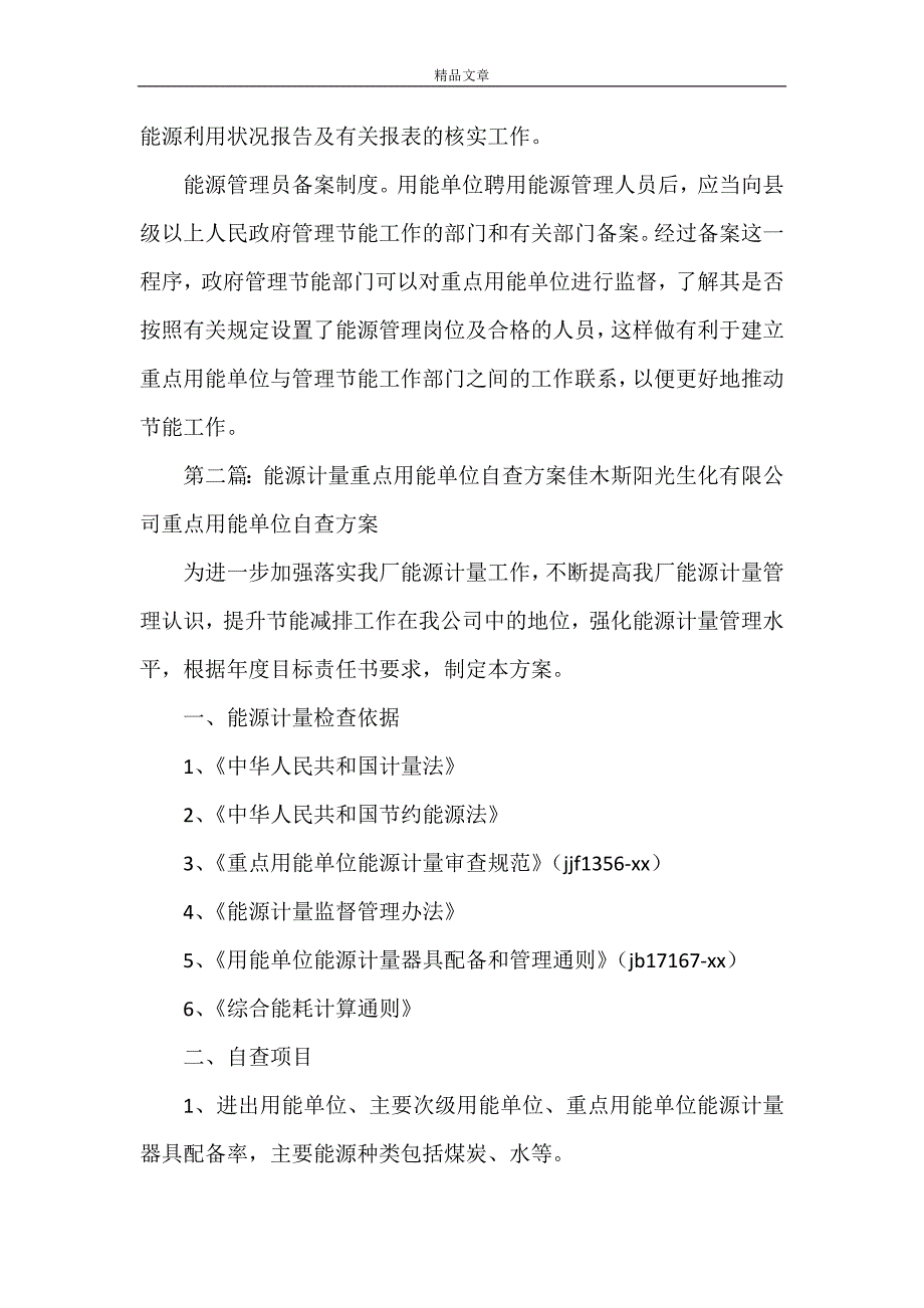 《重点用能企业应当设置能源管理员岗位》_第2页