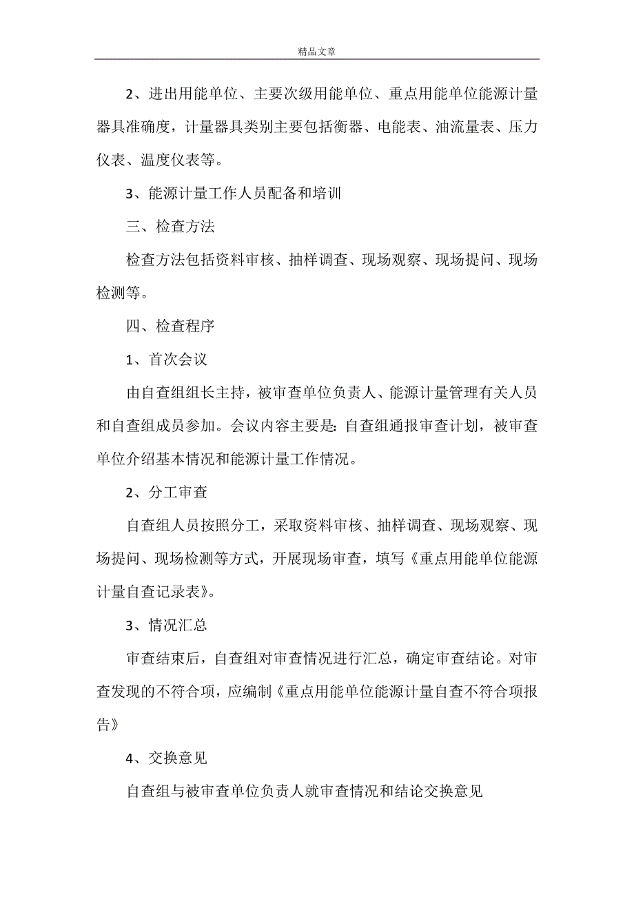 《重点用能企业应当设置能源管理员岗位》_第3页