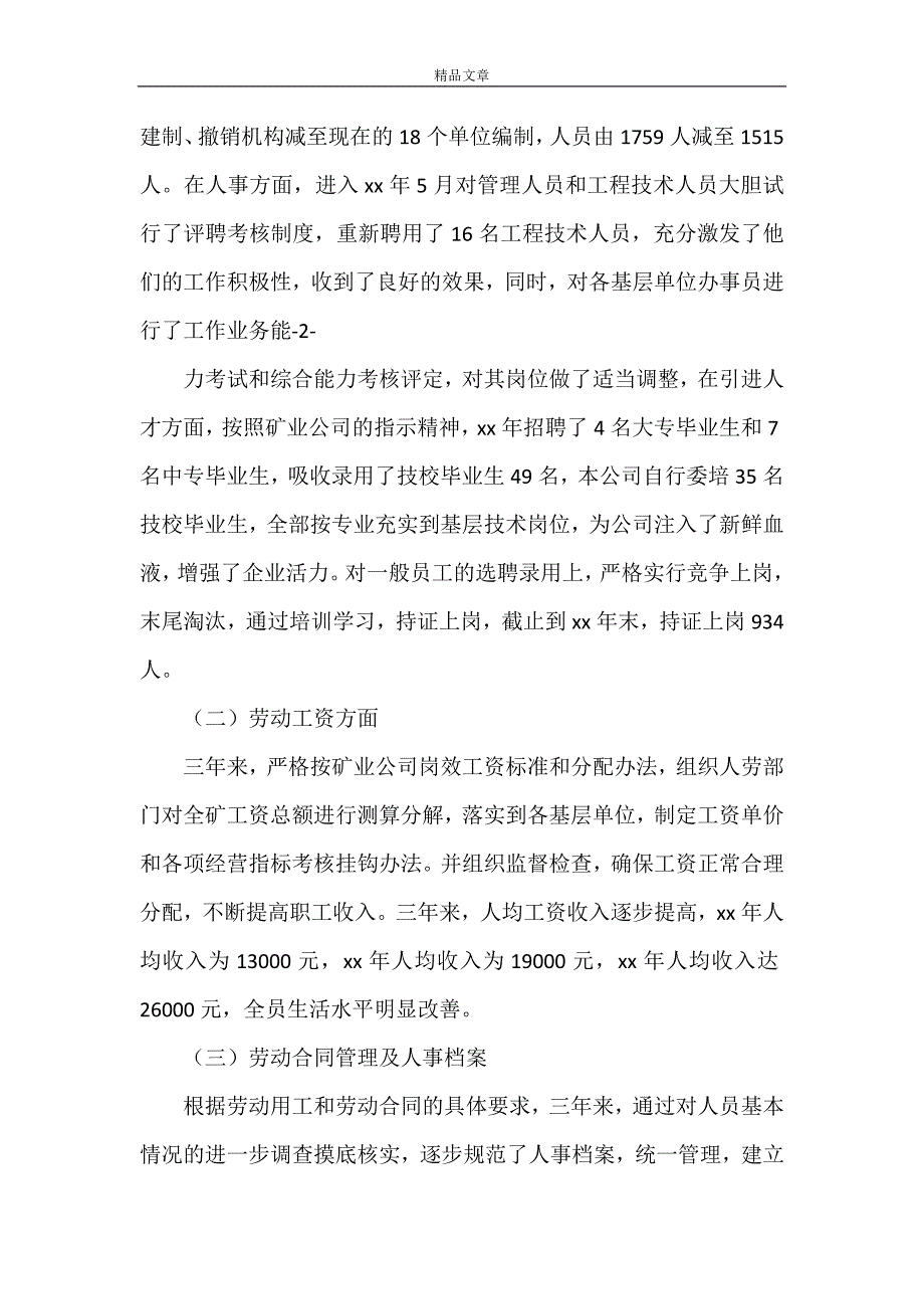 《述职报告煤矿》_第3页