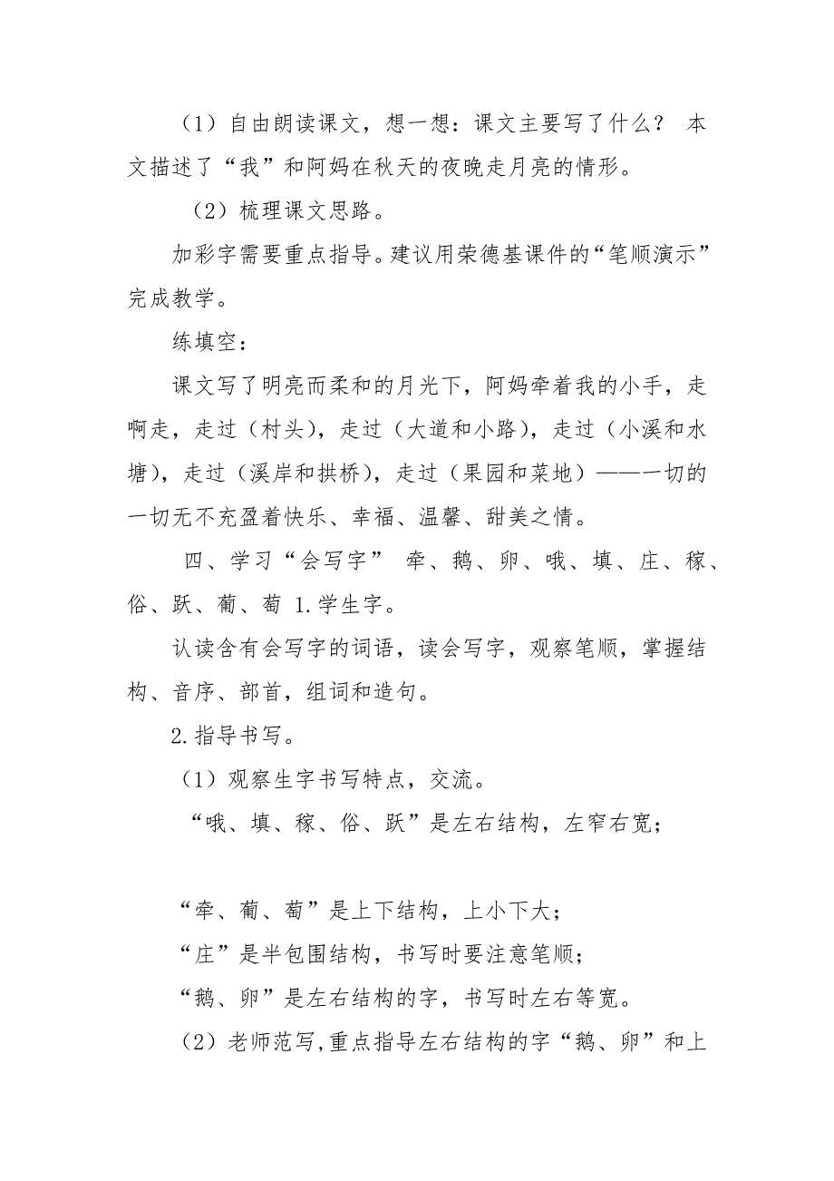 202___年部编版人教版四年级上册2.走月亮（教案）_第4页