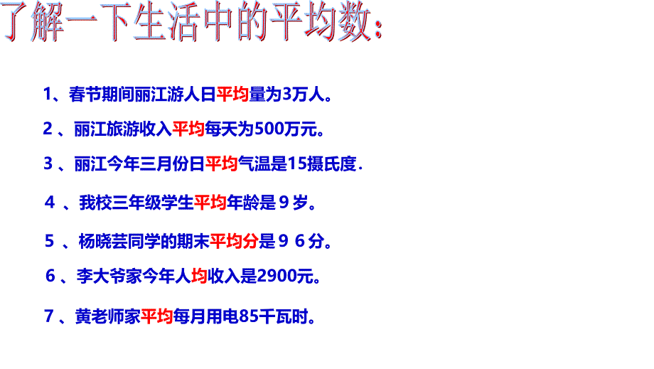 西师大版四年级数学下册 八、平均数 第1课时 平均数的意义、计算方法及特点_第3页