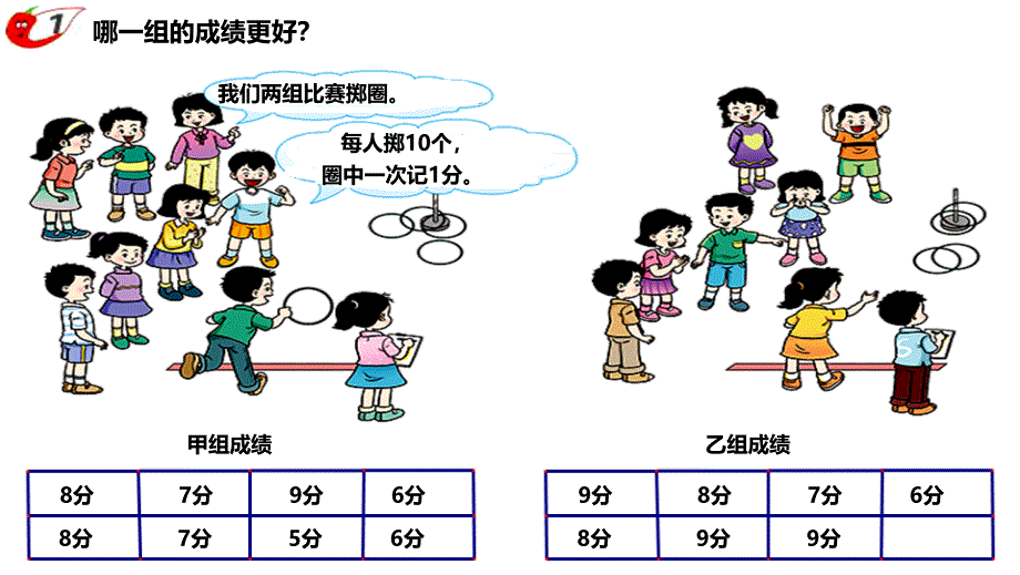 西师大版四年级数学下册 八、平均数 第1课时 平均数的意义、计算方法及特点_第4页