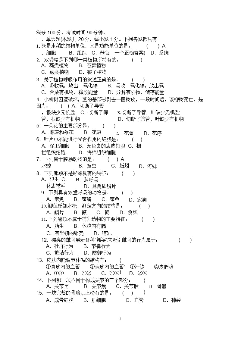 2021年整理初二生地会考试卷及答案.pptx_第1页