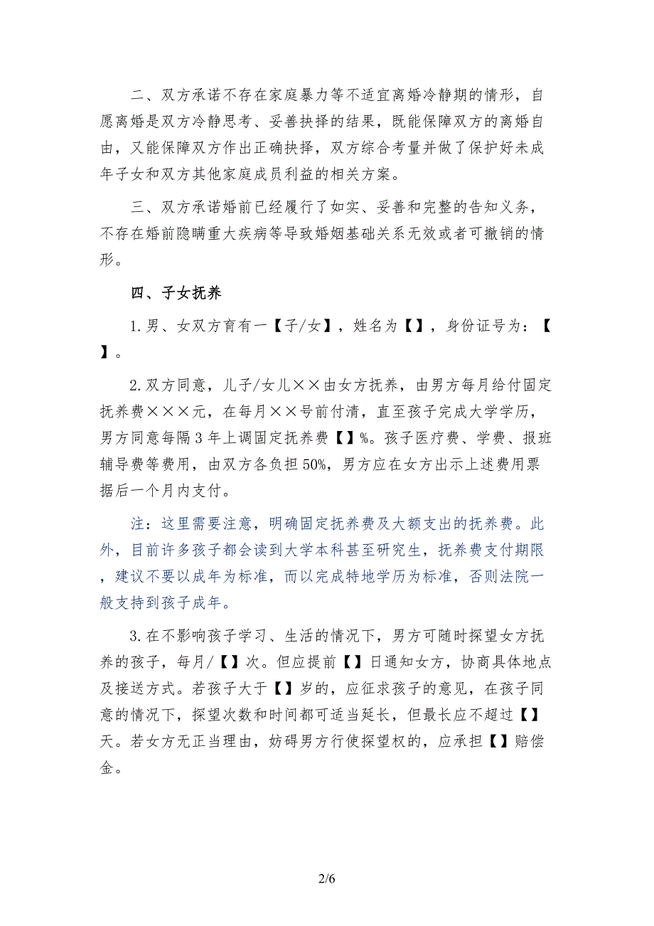 2021年最新】离婚协议-省高院权威范本_第2页