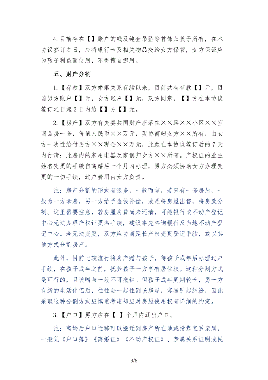 2021年最新】离婚协议-省高院权威范本_第3页