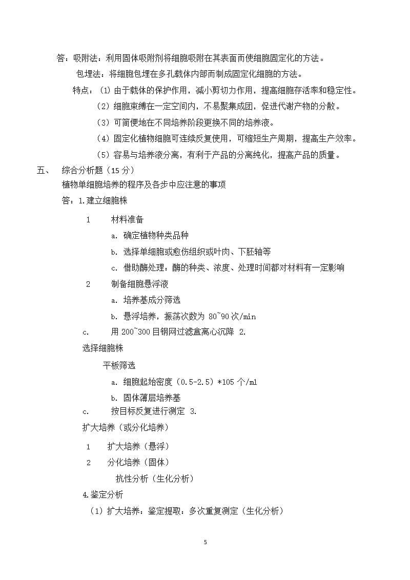 2021年整理大学 细胞工程试题及答案.pptx_第5页