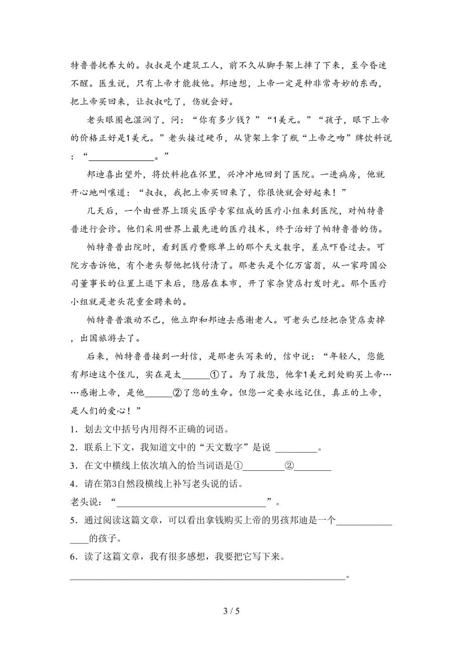 苏教版四年级语文下册四单元总复习及答案_第3页