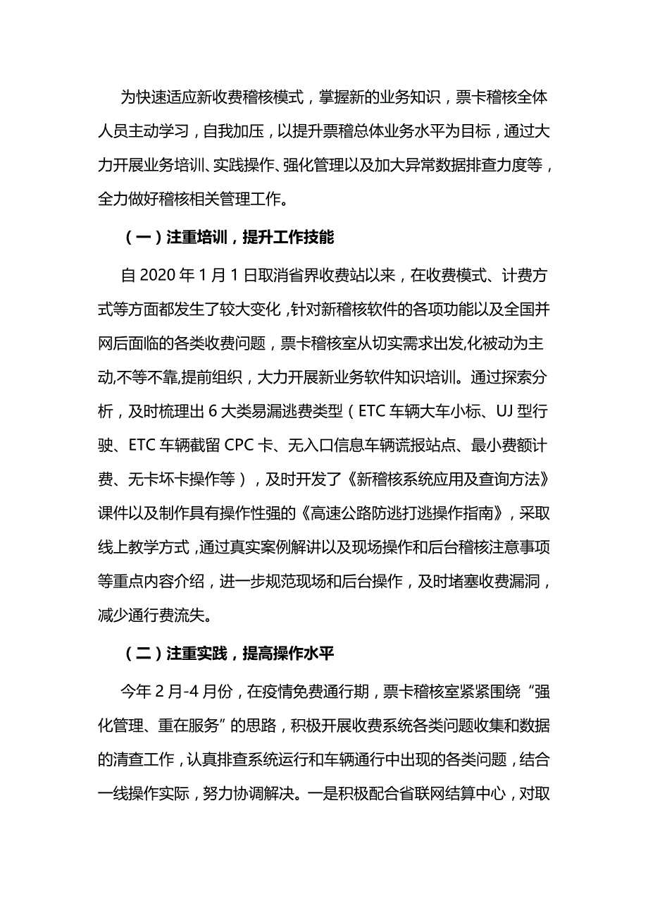 高速管理中心部门年终总结（票卡稽核室）与社会保险稽核工作经验材料_第2页