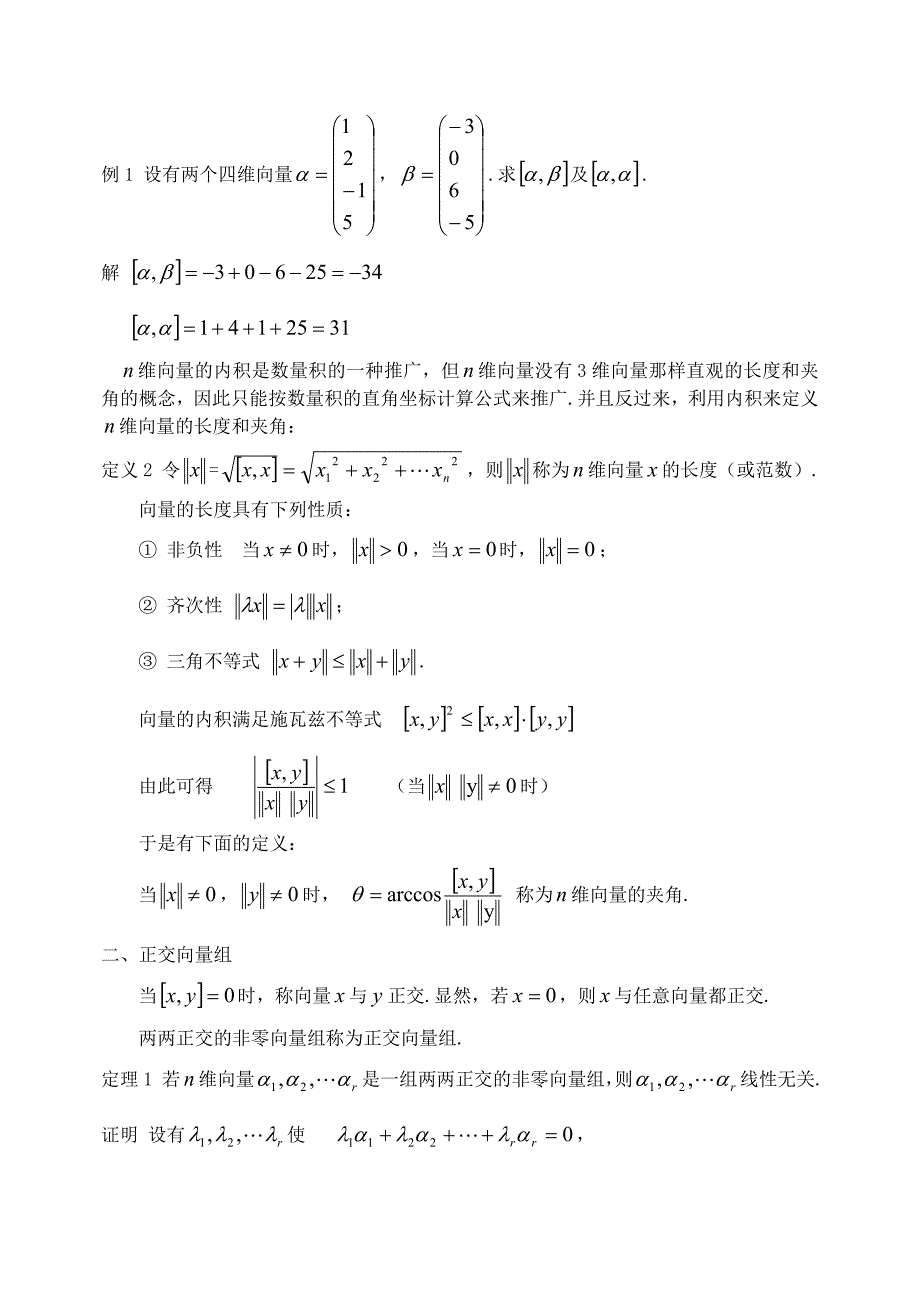 正交向量组及施密特正交法_第2页