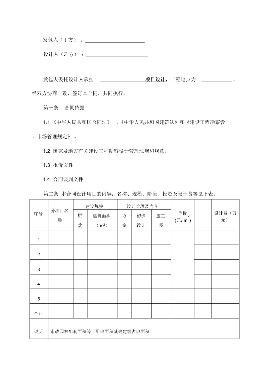 民用建筑设计合同_第2页