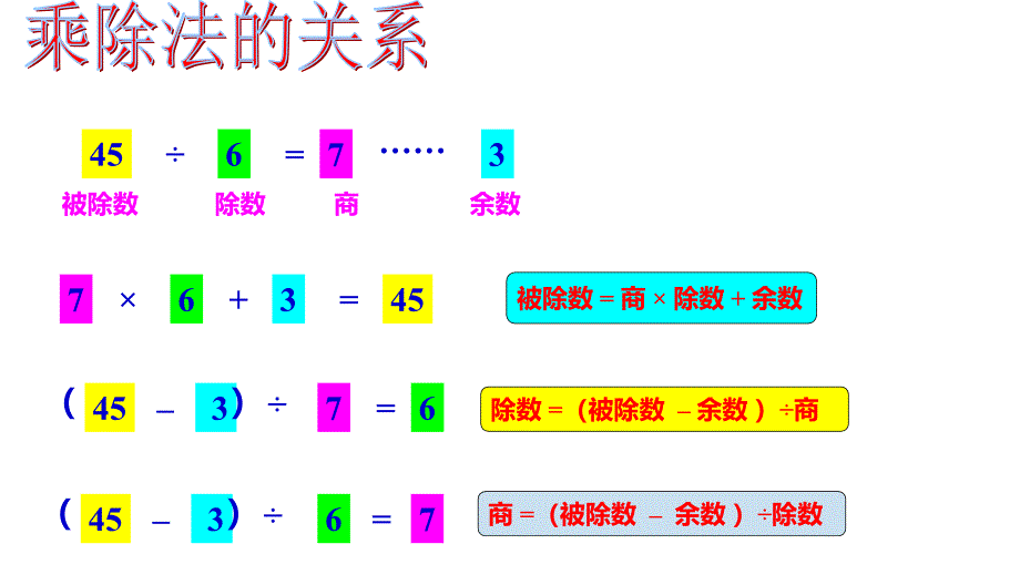 西师大版四年级数学下册九、总复习 第2课时 四则运算和运算律_第4页