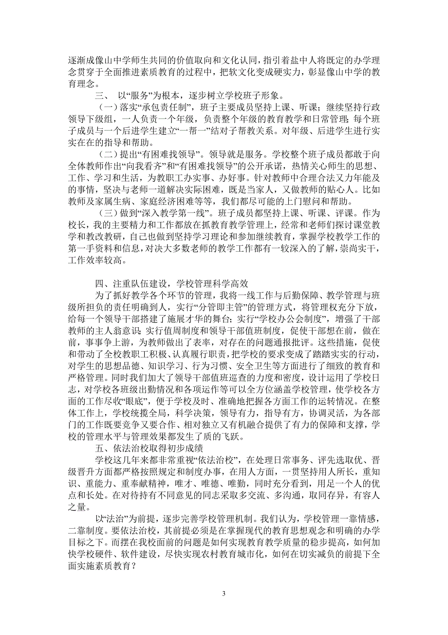 2021年中学领导班子述职报告范文-完整版_第3页