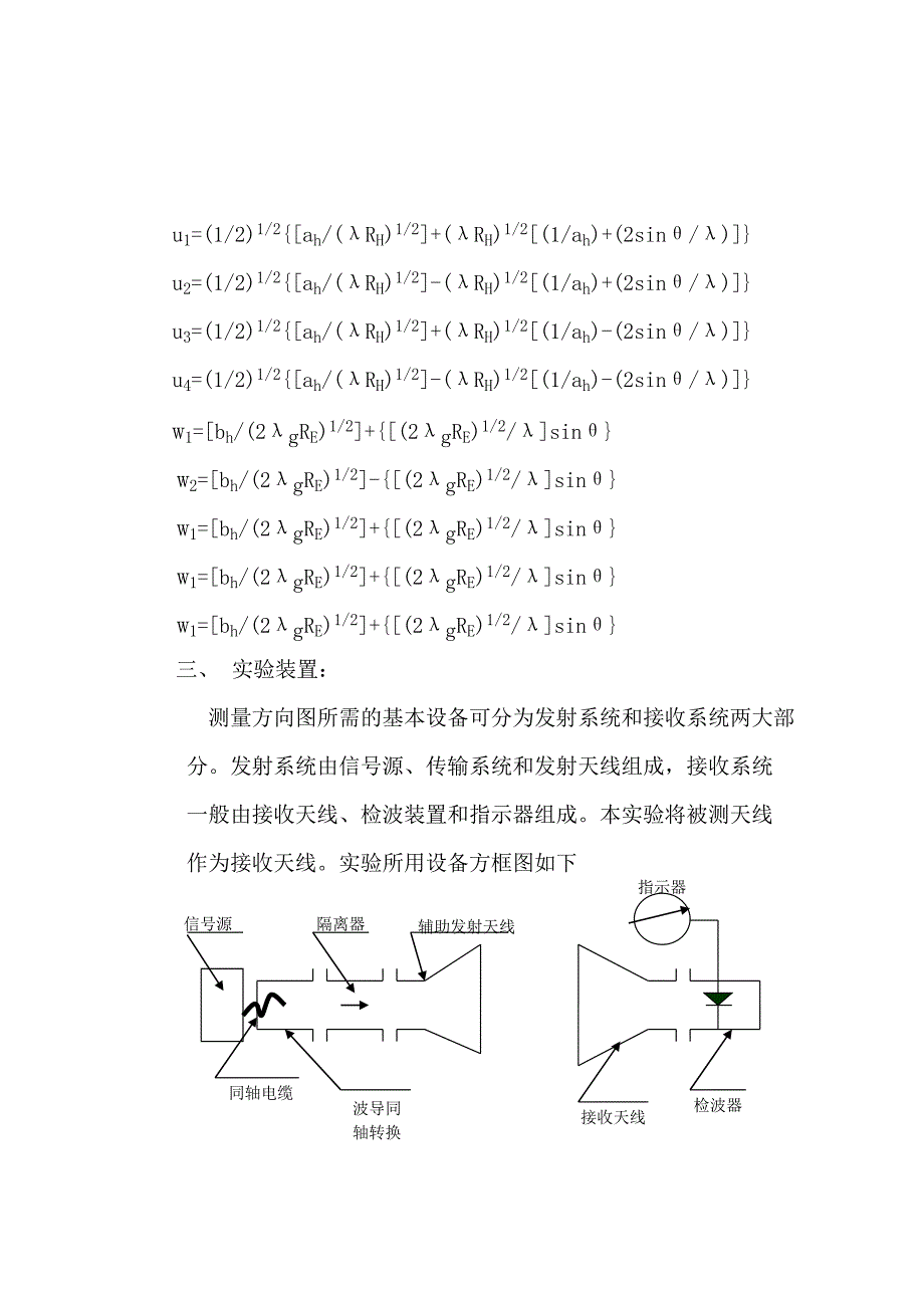 天线测量与微波测量实验讲义精选_第2页