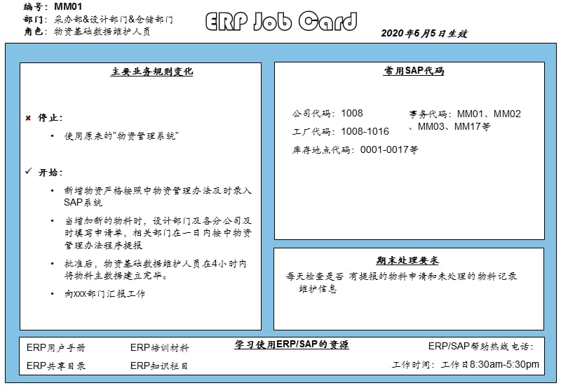 ERP项目工作卡片_第1页
