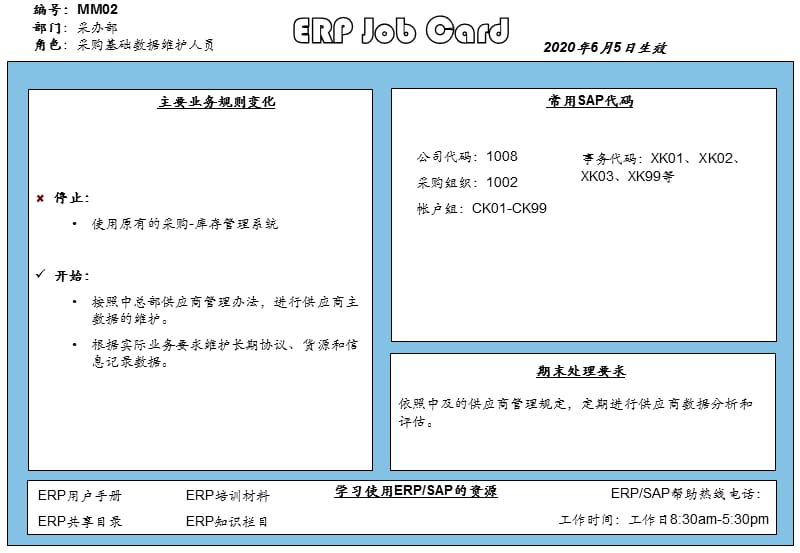 ERP项目工作卡片_第2页