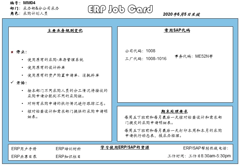 ERP项目工作卡片_第4页