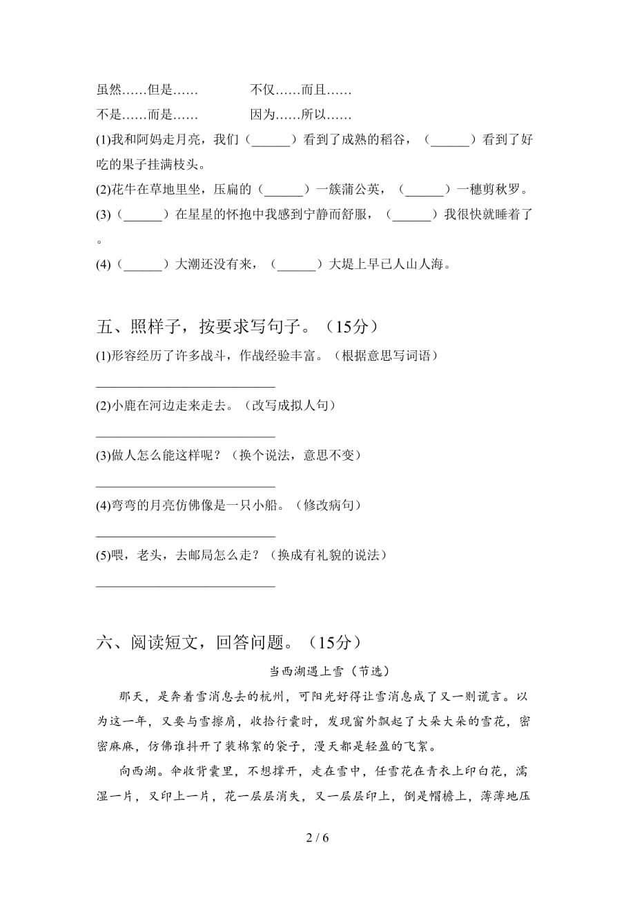 最新人教版四年级语文下册第四次月考标准测试卷及答案_第2页