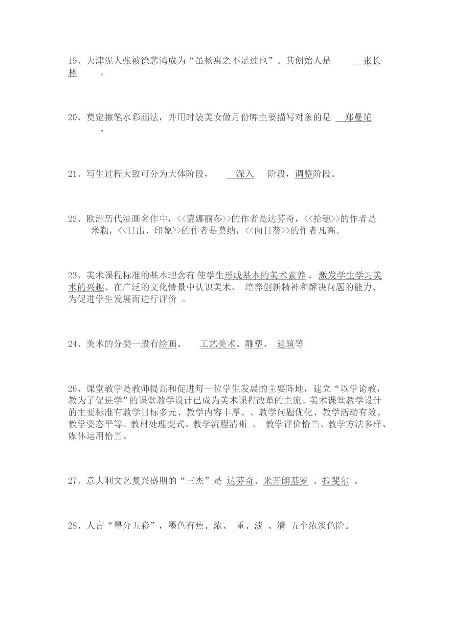 中小学美术老师应掌握的美术基本知识理论_第3页