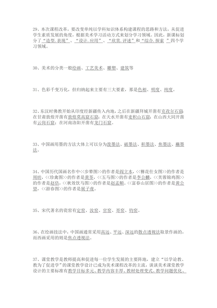 中小学美术老师应掌握的美术基本知识理论_第4页