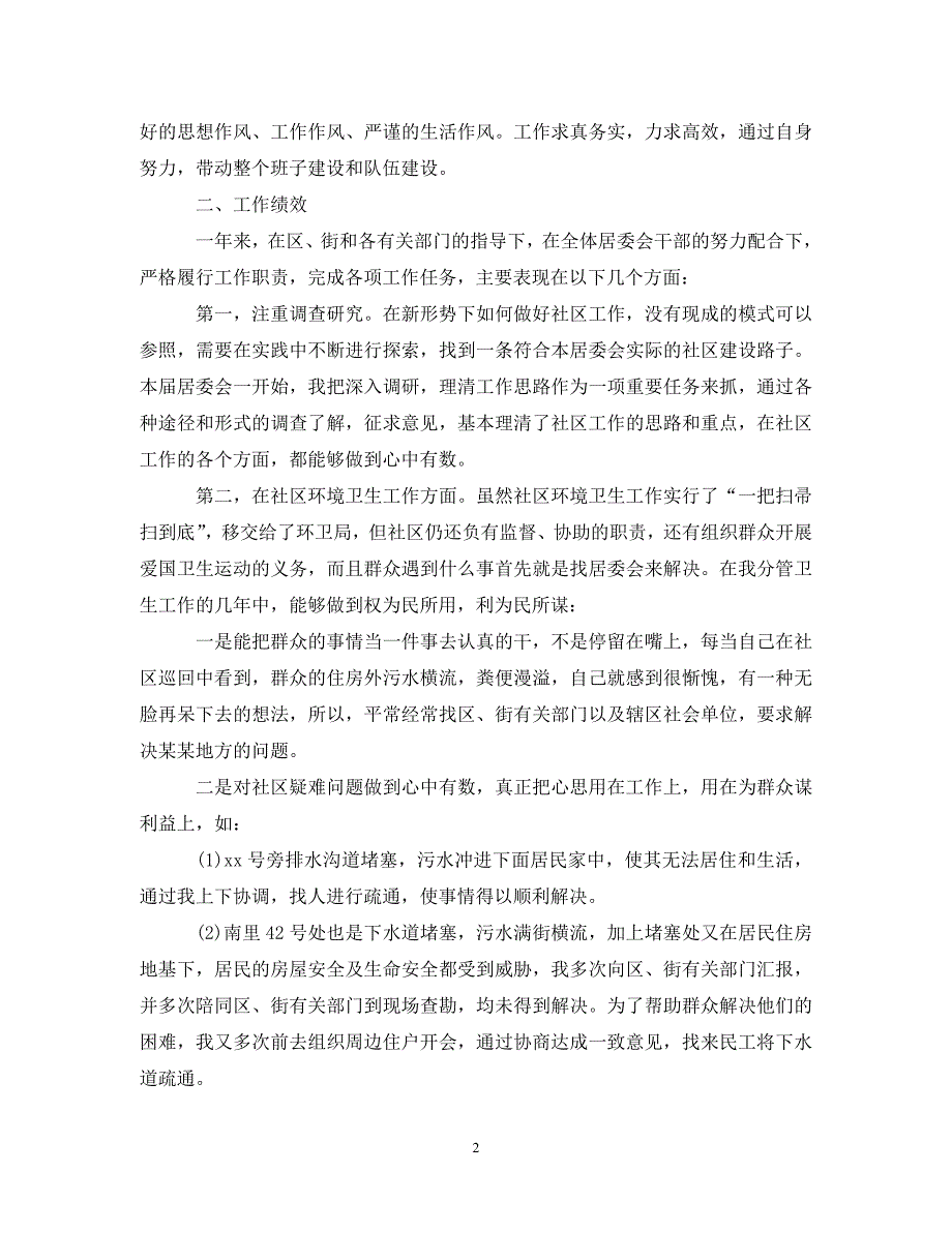 社区工作人员年终工作总结文本_第2页