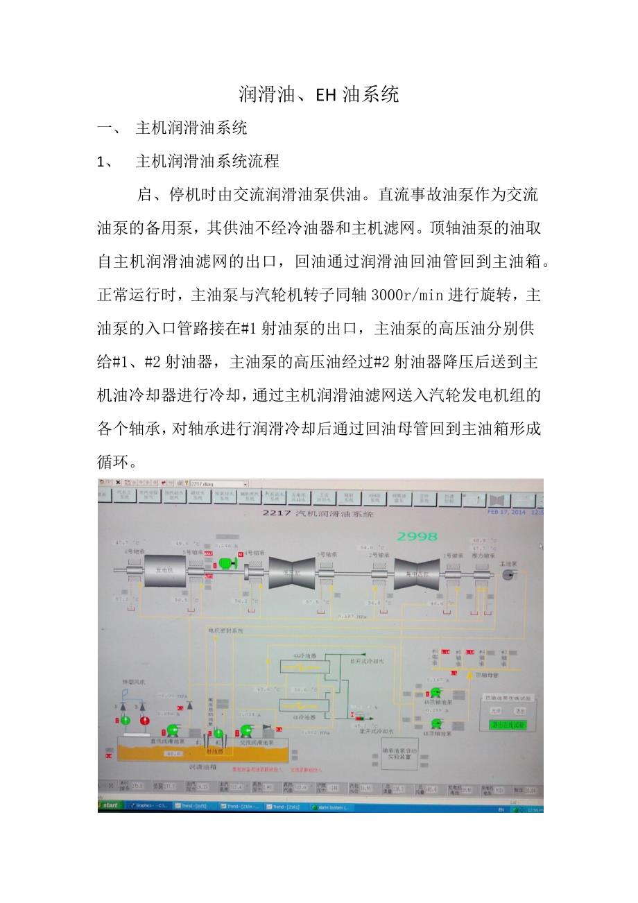 润滑油、EH油系统_第1页