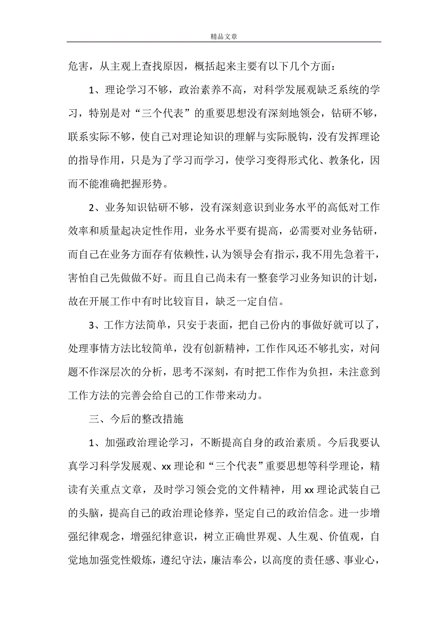 《转变作风、优化环境集中整治活动自我剖析材料》_第2页