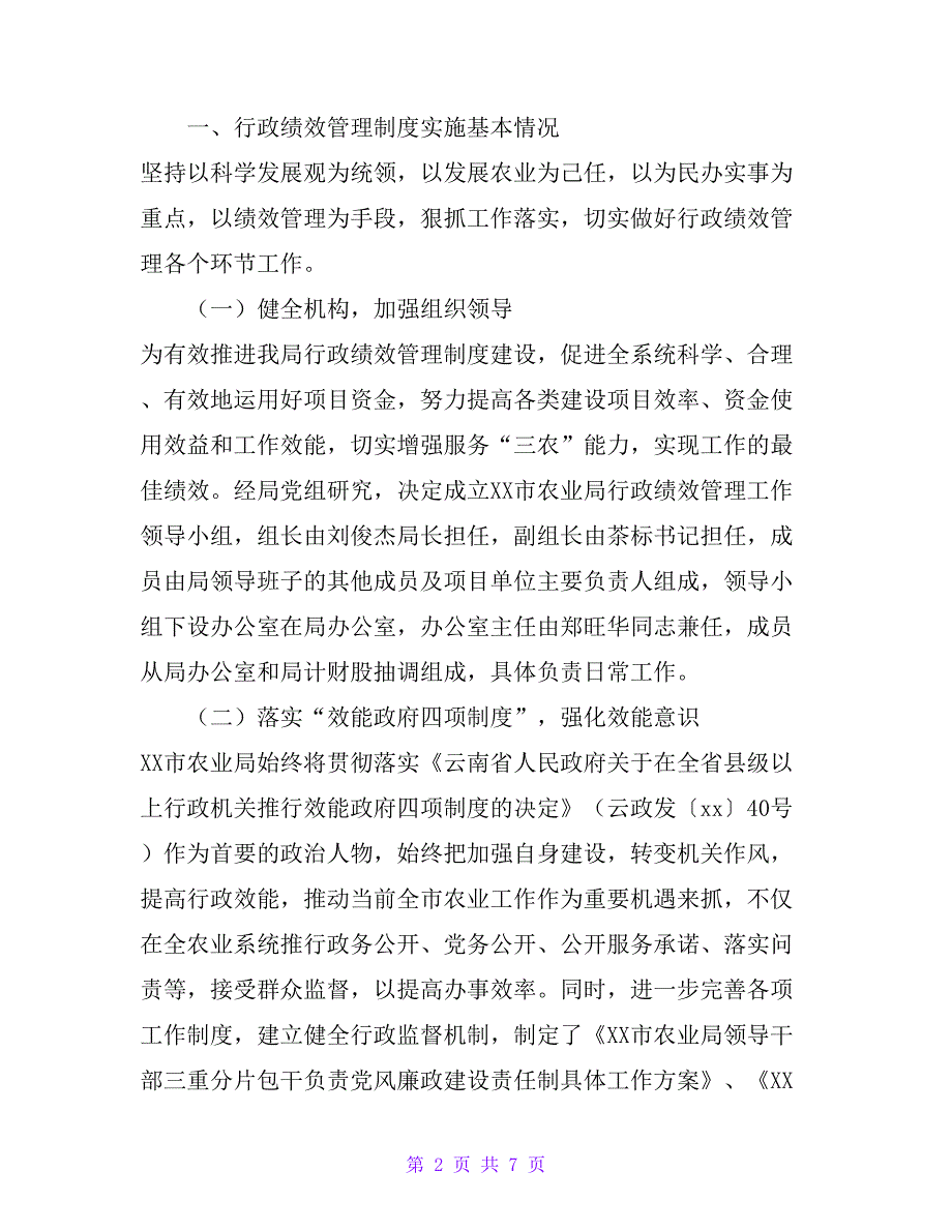 市农业局20 xx年行政绩效重点事项工作总结1_第2页