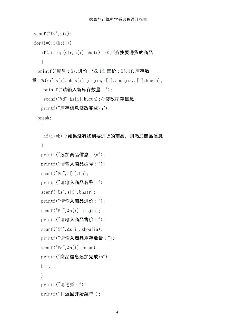 2021年整理超市管理系统(C语言课程设计报告).pptx_第4页