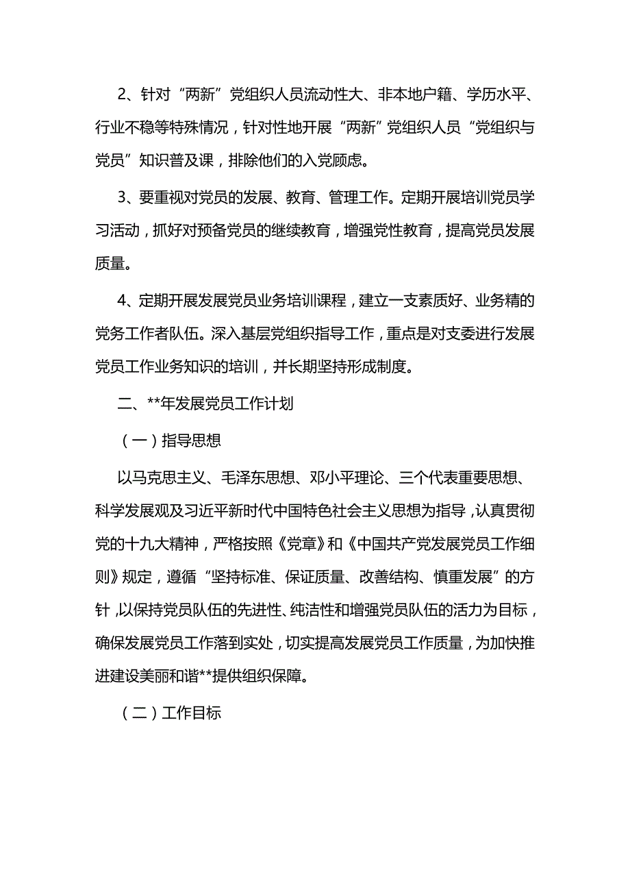 发展党员工作总结范例二篇_第4页