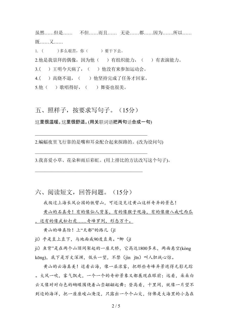 西师大版四年级语文下册第四次月考试卷及答案（审定版）_第2页