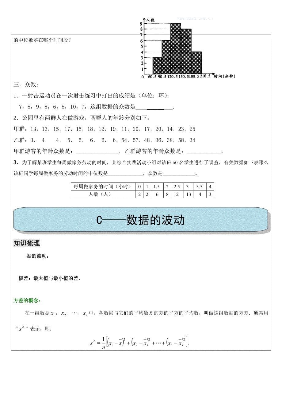 数据分析教师用讲义_第5页