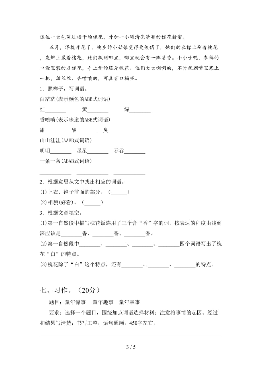 人教版四年级语文下册第二次月考水平测试题及答案_第3页