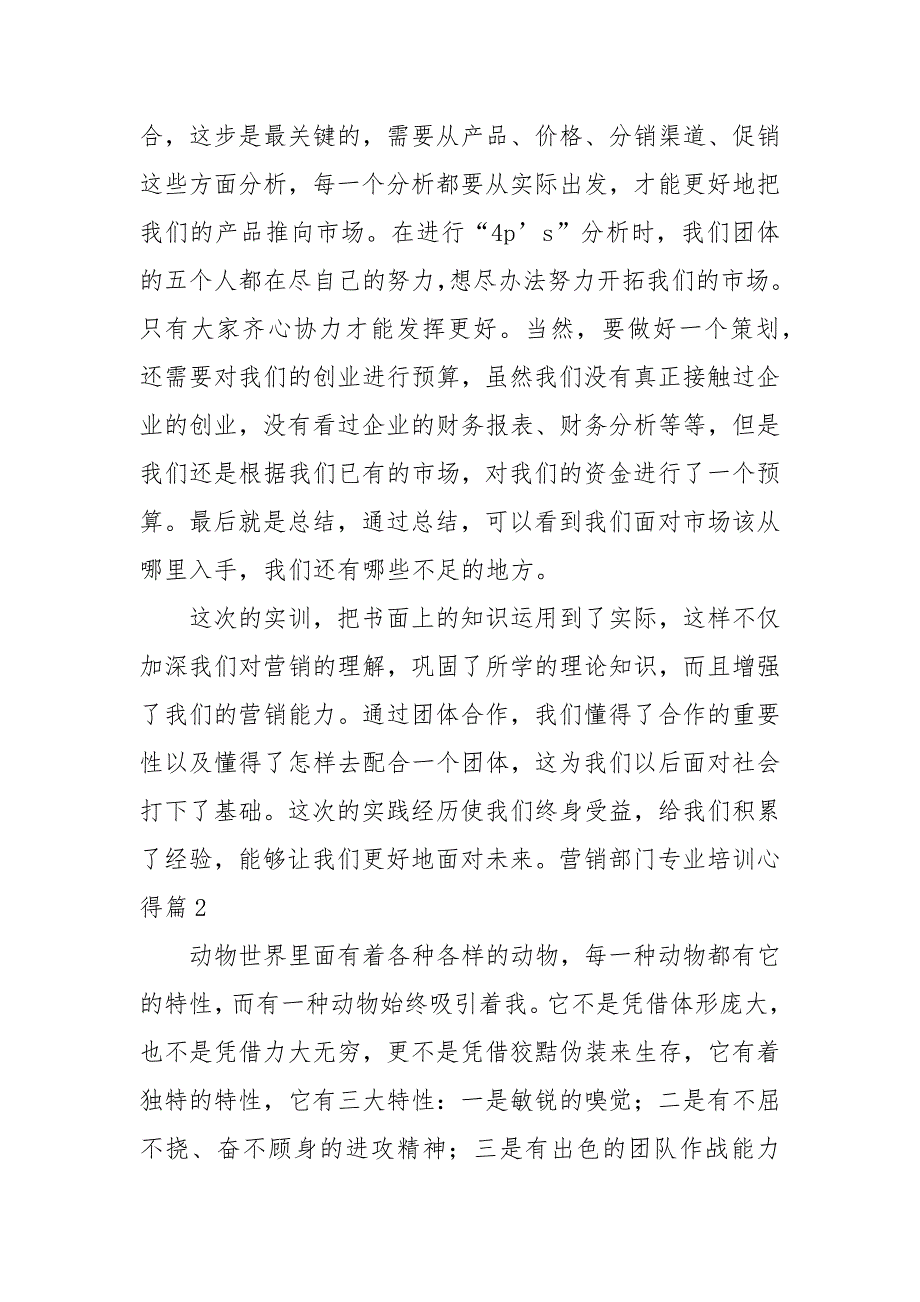 营销部门专业培训心得范文投稿合集最新_第3页