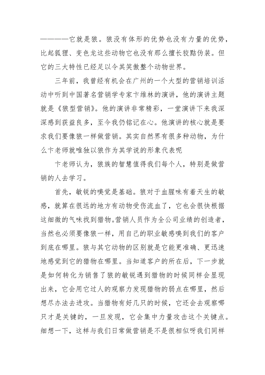 营销部门专业培训心得范文投稿合集最新_第4页