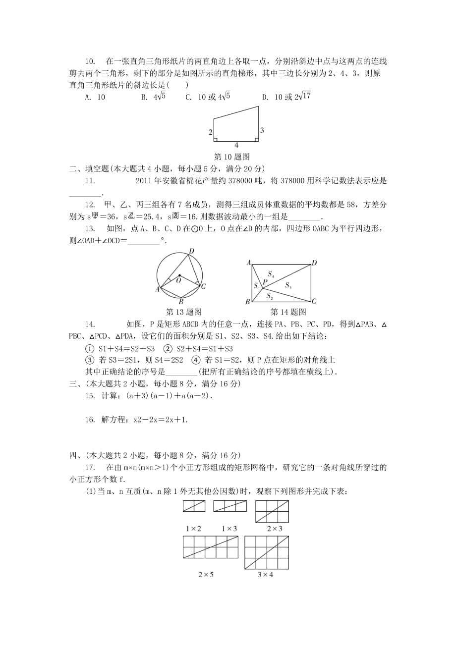 2012安徽省中考数学试卷_第2页