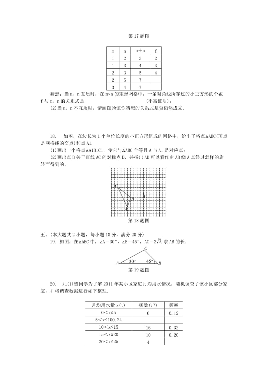 2012安徽省中考数学试卷_第3页