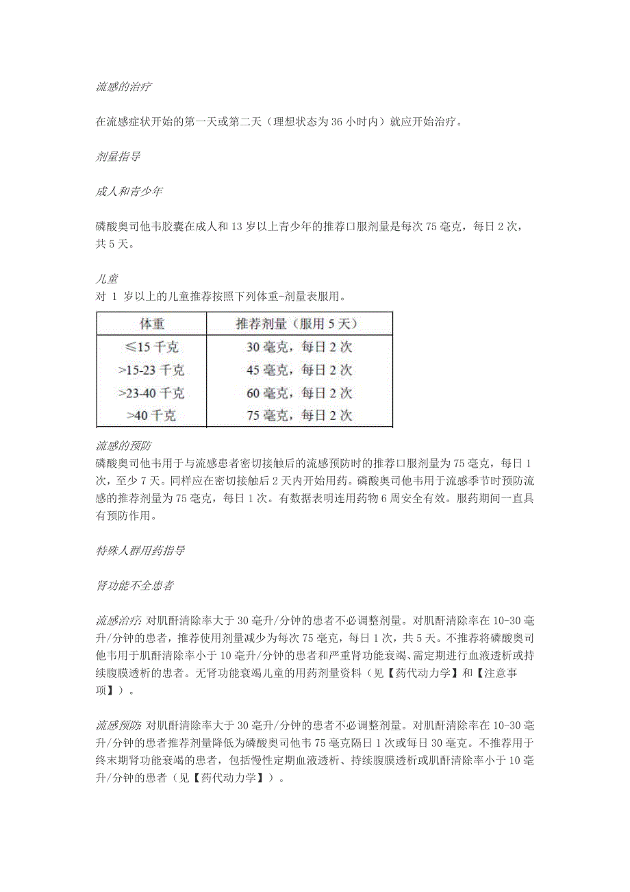 磷酸奥司他韦胶囊_第3页