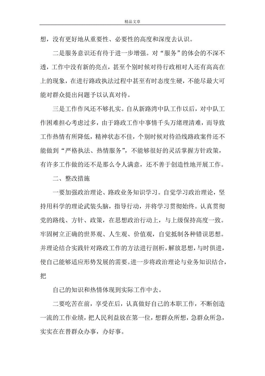 《软环境建设个人剖析材料》_第2页