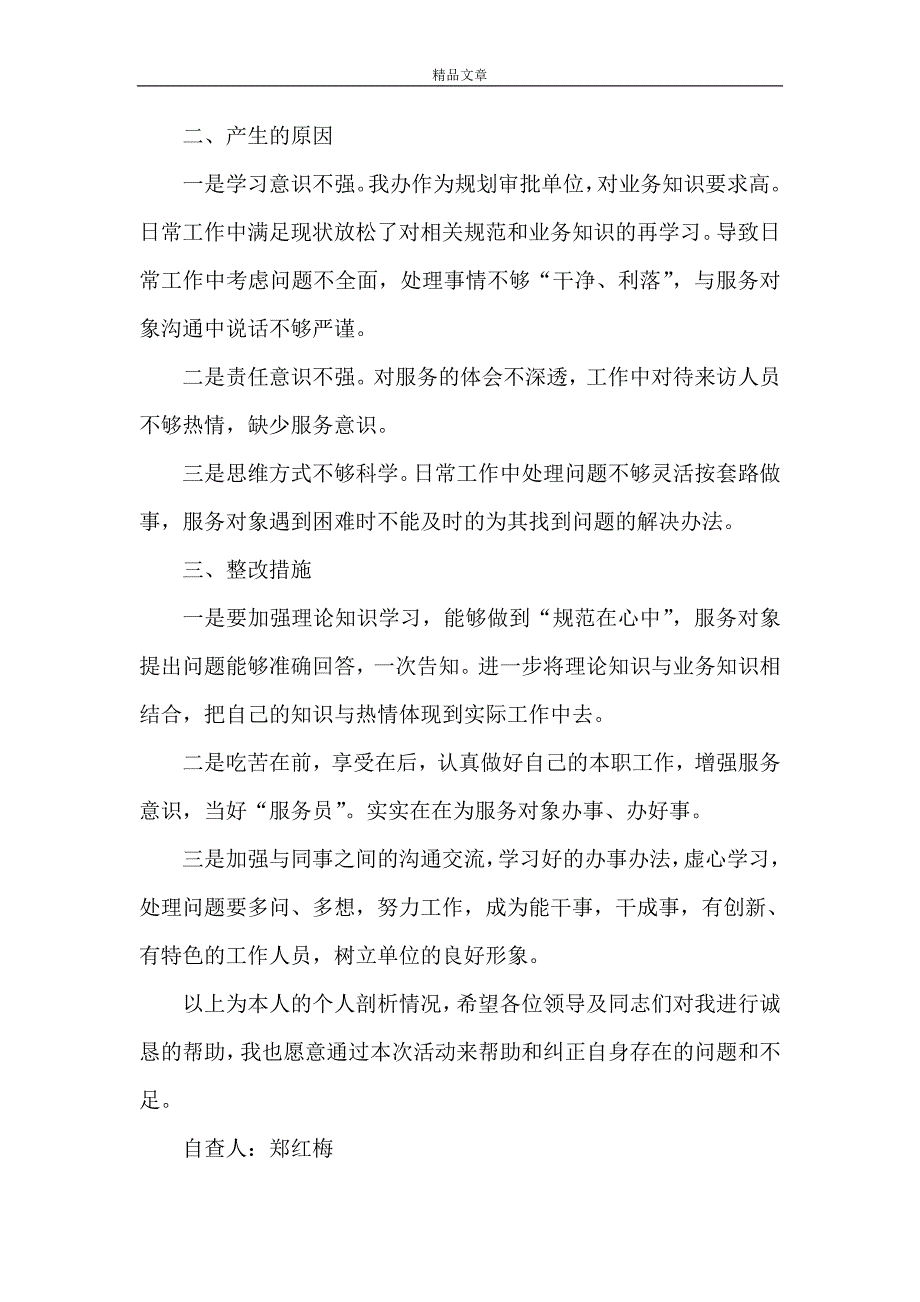 《软环境建设个人剖析材料》_第4页